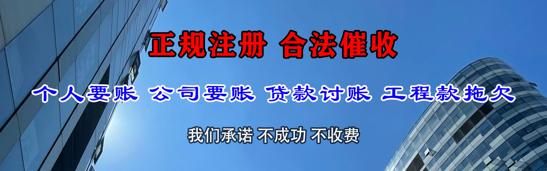 宁都讨账公司