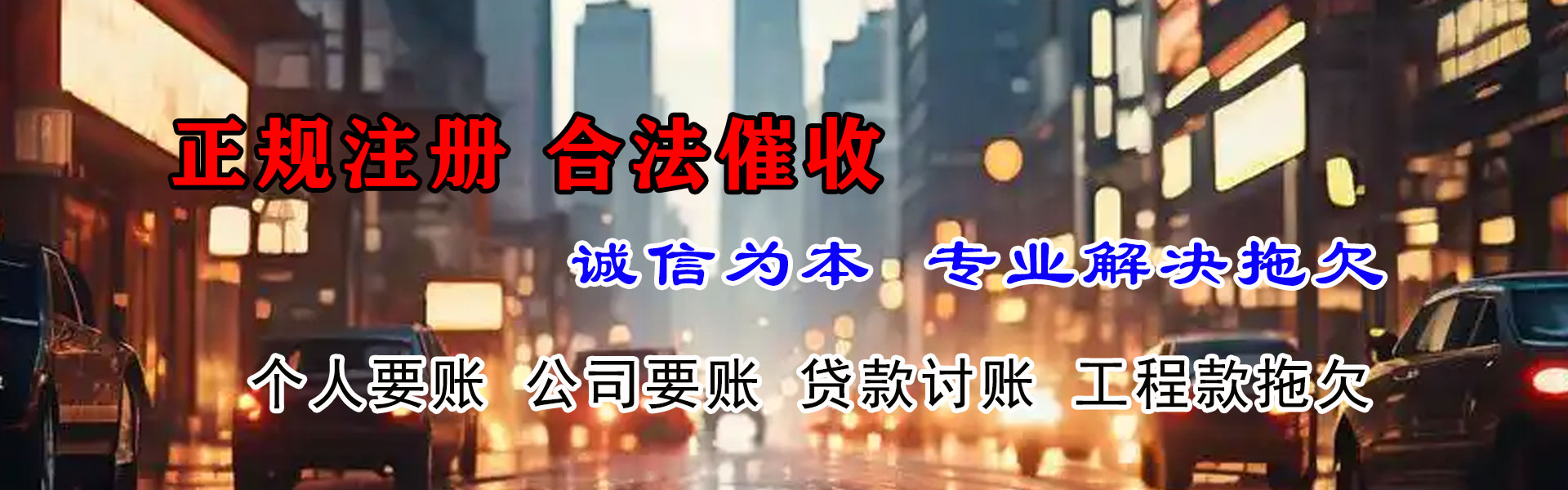 宁都要债公司